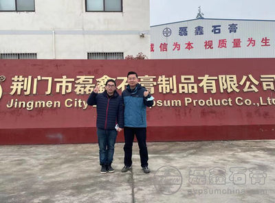 全球知名烘焙企业莅临磊鑫工厂参观验厂，共鉴石膏制品高品质之路